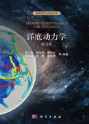 洋底动力学：动力篇