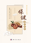 保健食疗本草