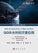 QGIS 水利和灾害应用