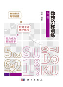 数独阶梯训练.数组
