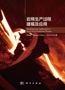 岩棉生产过程建模及应用