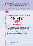 妇产科学=Textbook of Obstetrics and Gynecology：第2版：英文改编版