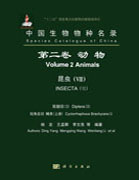 中国生物物种名录 第二卷 动物 昆虫(VII) 双翅目(3) 短角亚目 蝇类