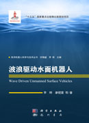 波浪驱动水面机器人