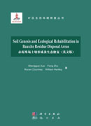 赤泥堆场土壤形成及生态修复 = Soil Genesis and Ecological Rehabilitation in Bauxite Residue Disposal Areas : 英文