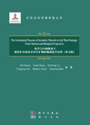 化学与生物视角下酸性矿山废水中次生矿物的地球化学过程=The Geochemical Processes of Secondary Minerals in Acid Mine Drainage:From Chemical and Biological Perspectives : 英文