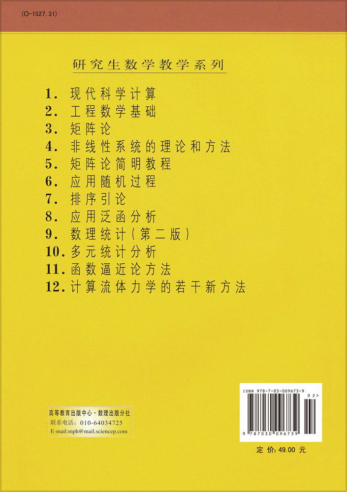矩阵论