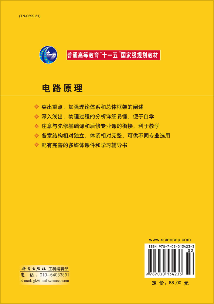 电路原理