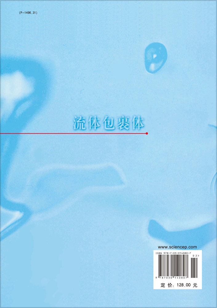 流体包裹体