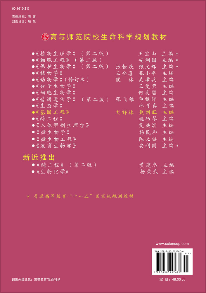 基因工程