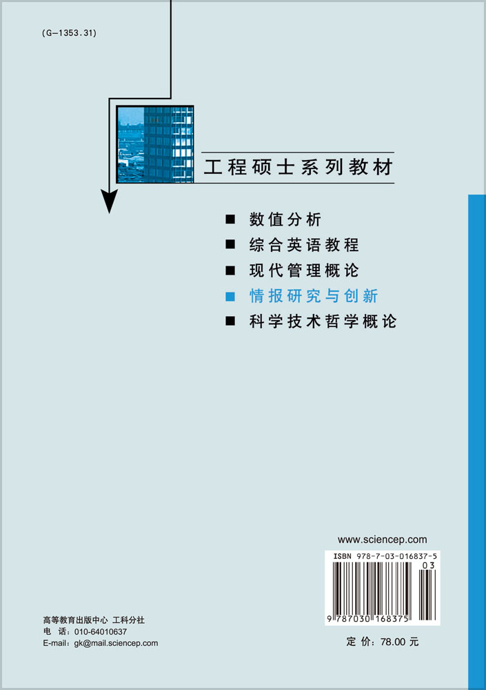 情报研究与创新