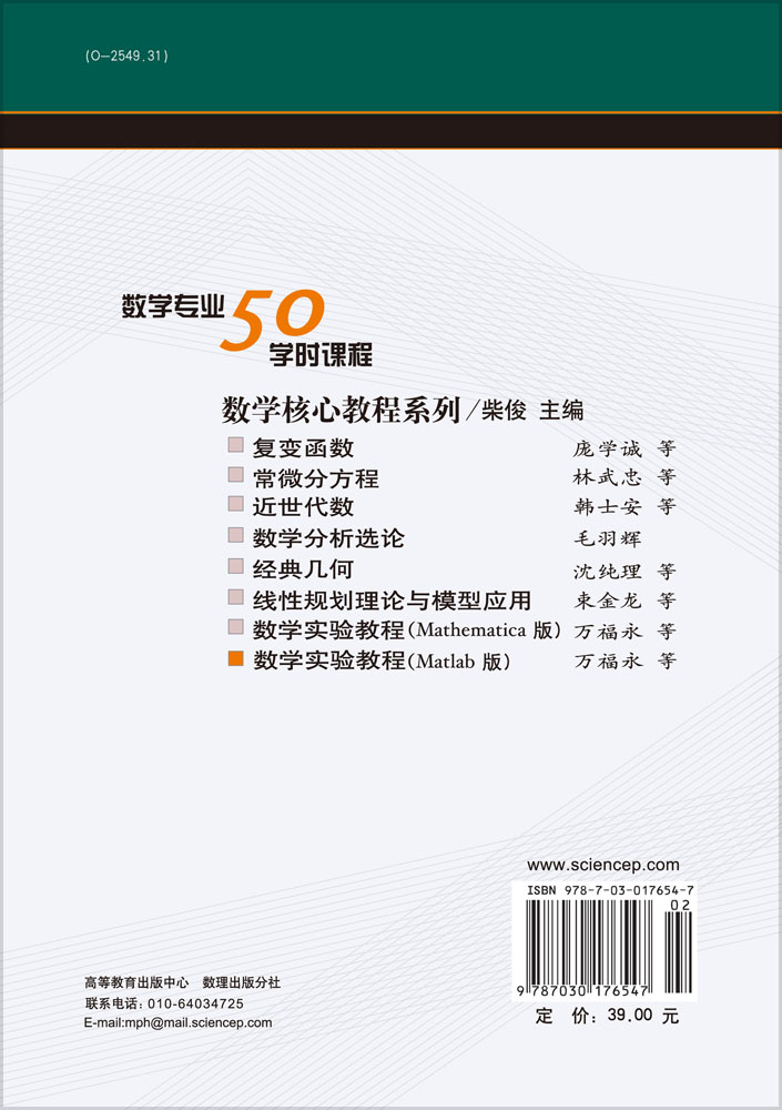 数学实验教程（Matlab版）
