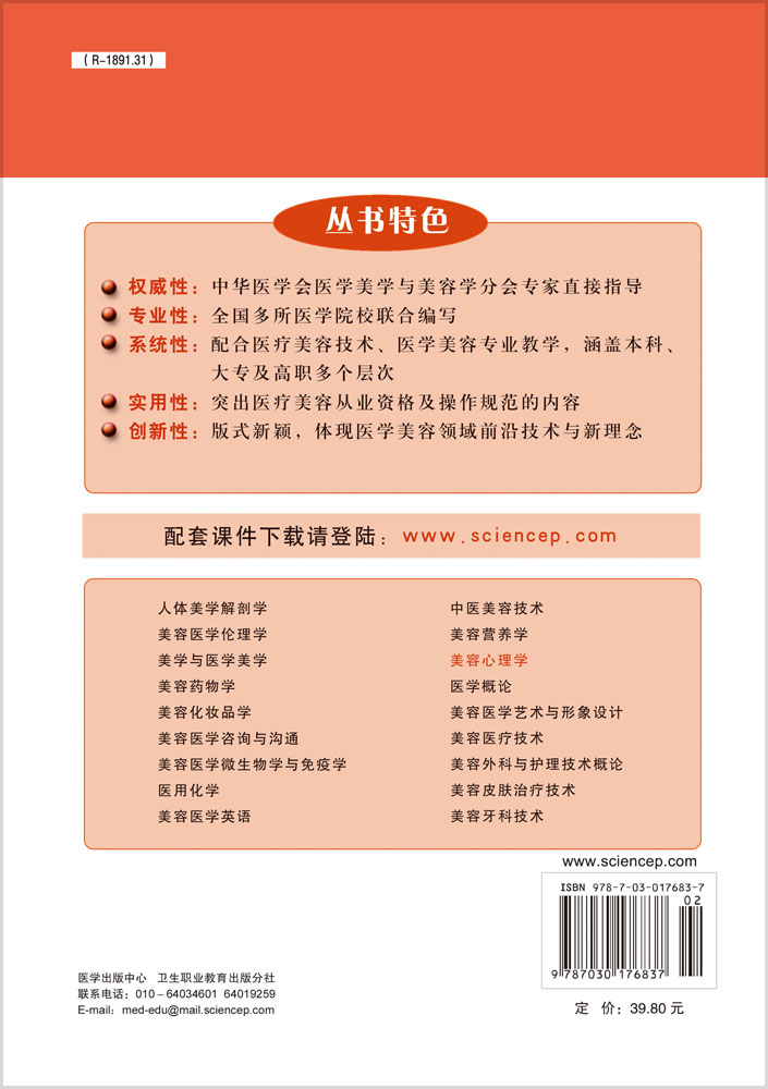 美容心理学