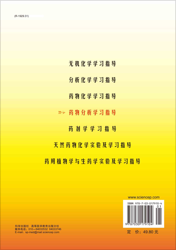 药物分析学习指导