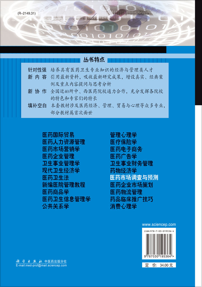医药市场调查与预测