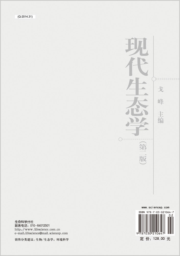 现代生态学（第二版）