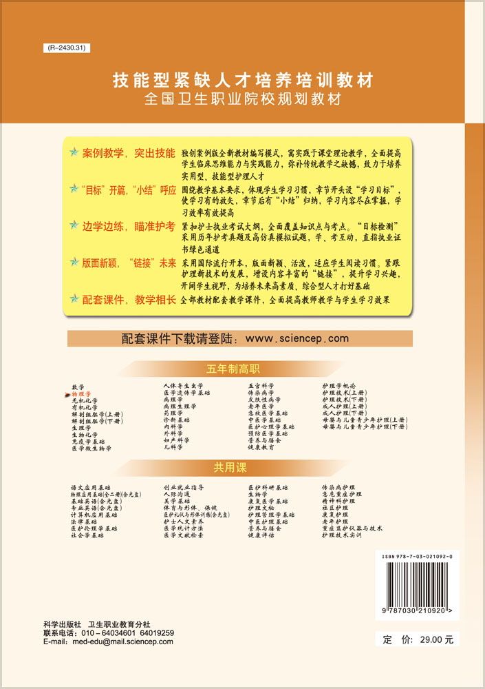 物理学（第二版）（5年高职）