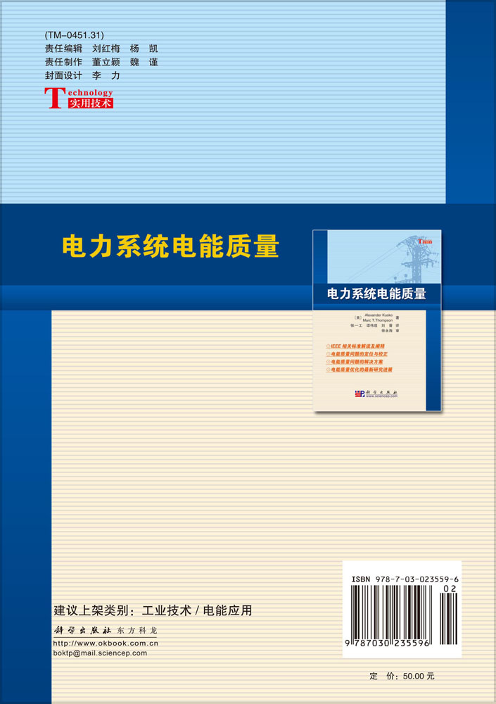 电力系统的电能质量