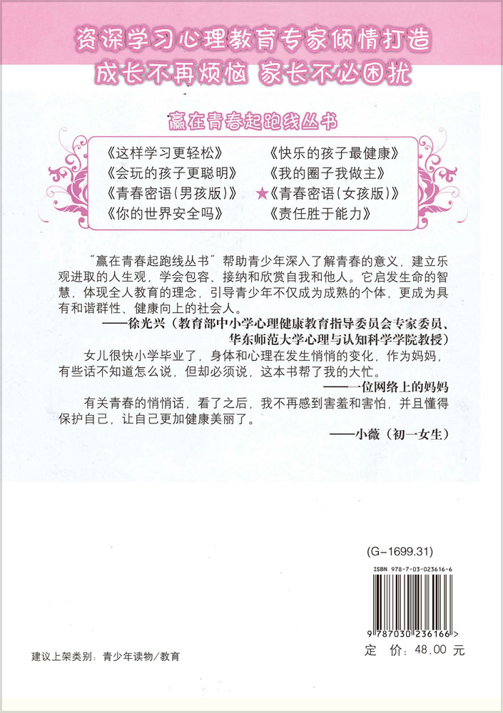 青春密语（女孩版）：那些关于身体的奇怪问题