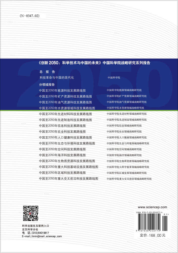 科技革命与中国的现代化