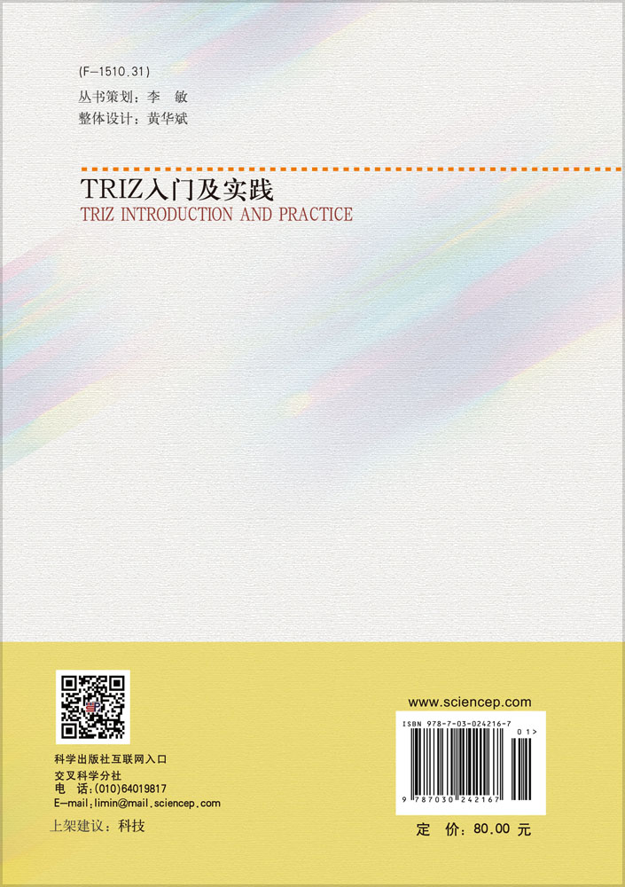 TRIZ入门及实践