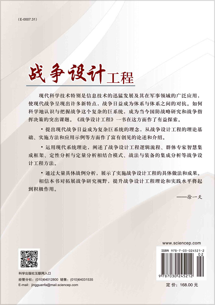 战争设计工程