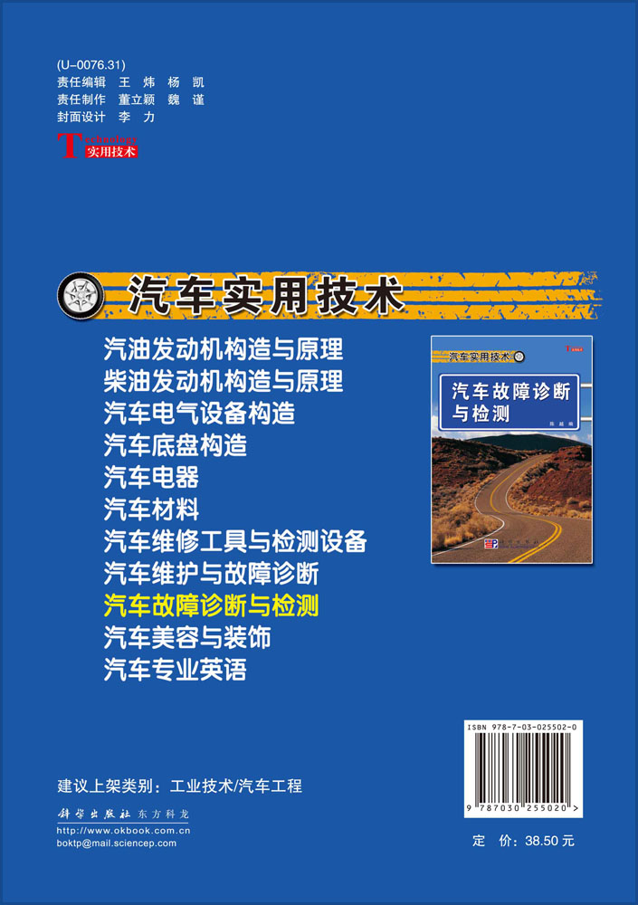 汽车故障诊断与检测技术