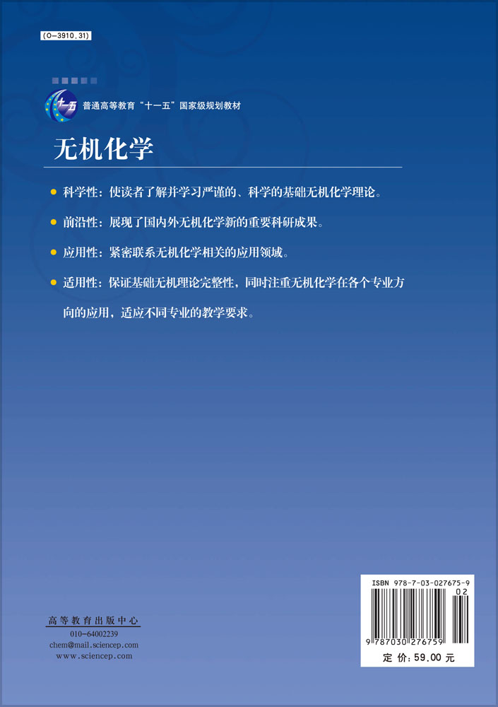 无机化学