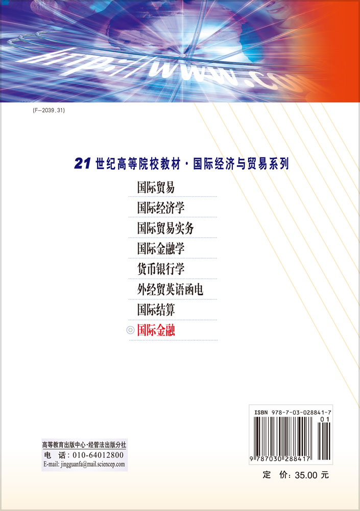 国际金融