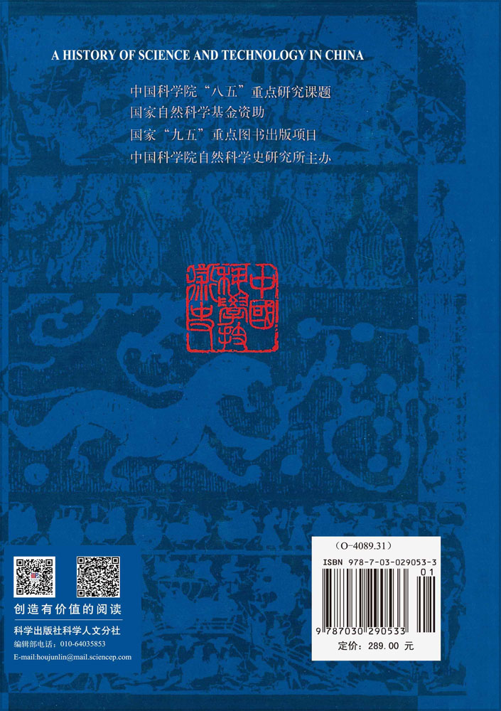 中国科学技术史.数学卷
