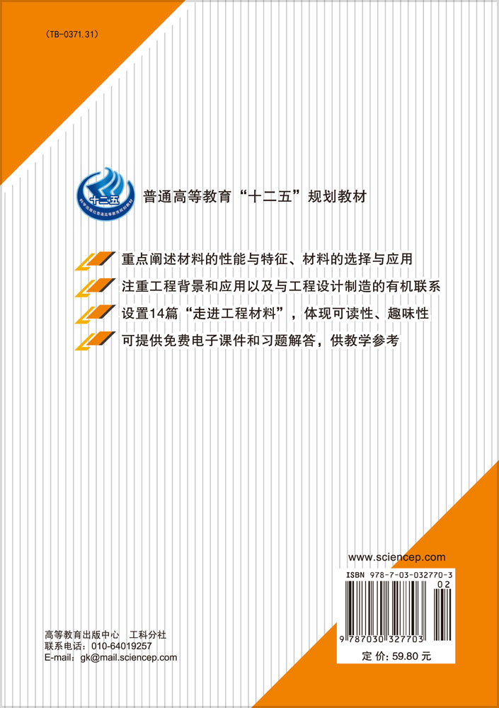 工程材料