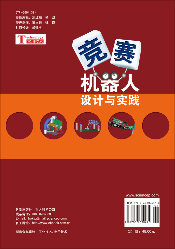 竞赛机器人设计与实践
