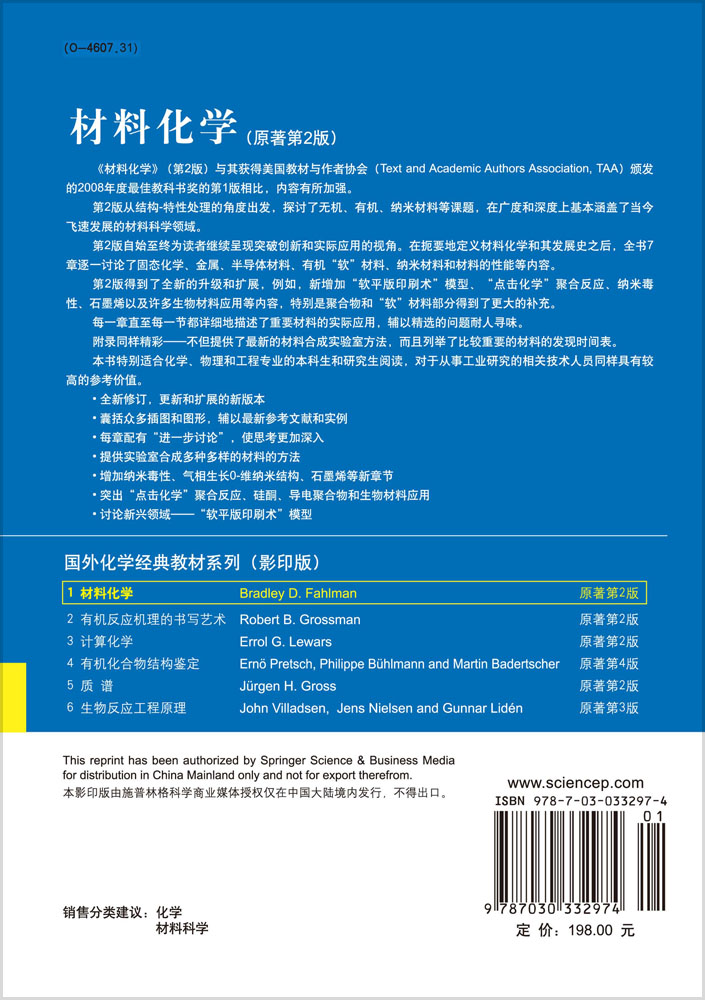 材料化学（第2版）