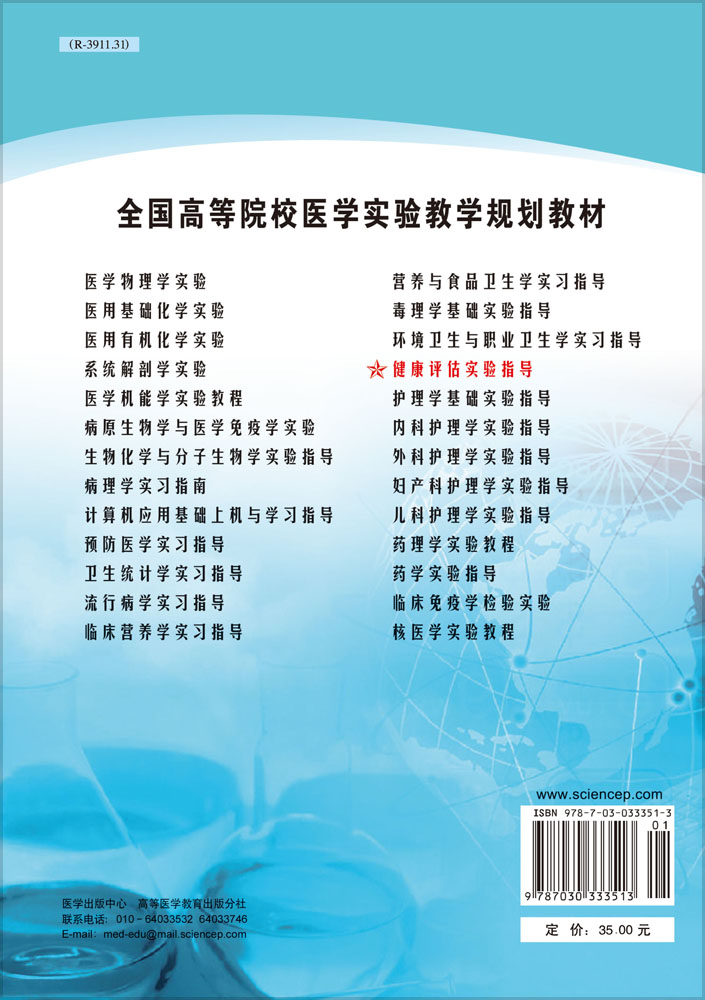 健康评估实验指导