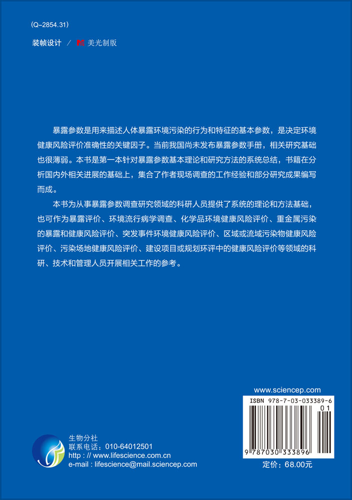 暴露参数的研究方法及其在环境健康风险评价中应用