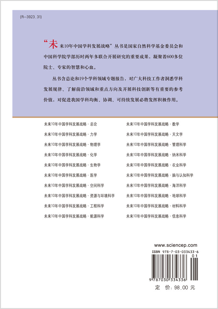 未来10年中国学科发展战略.医学