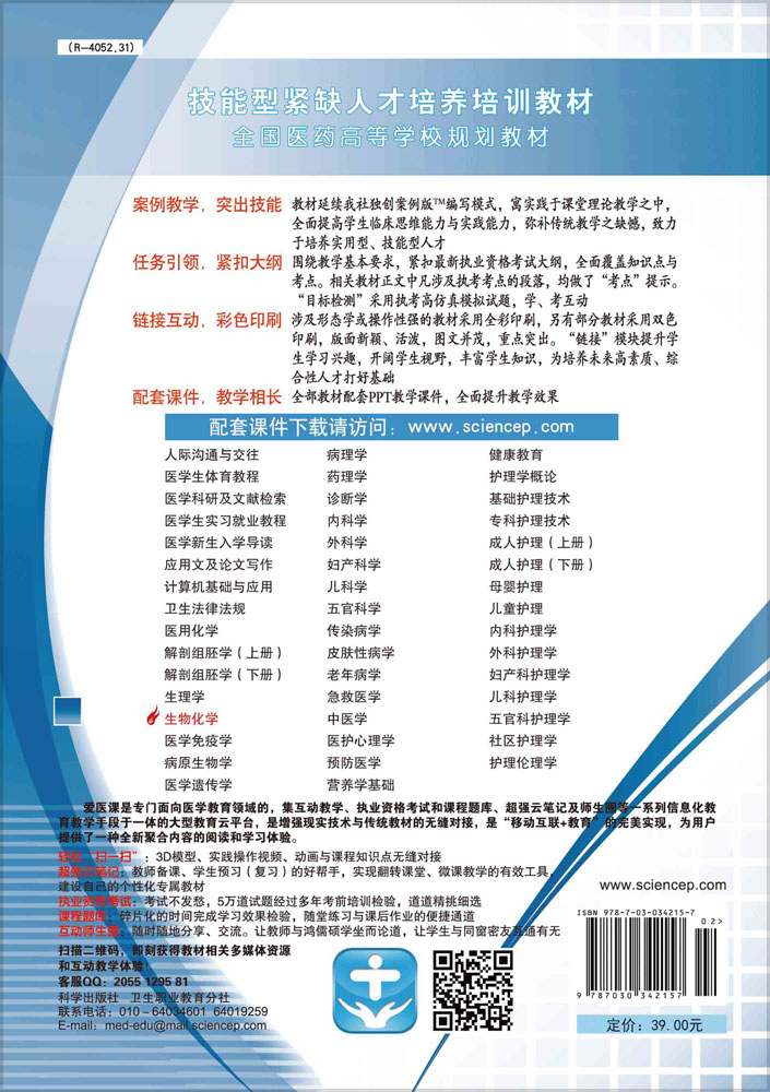 生物化学（第三版）（高职高专）