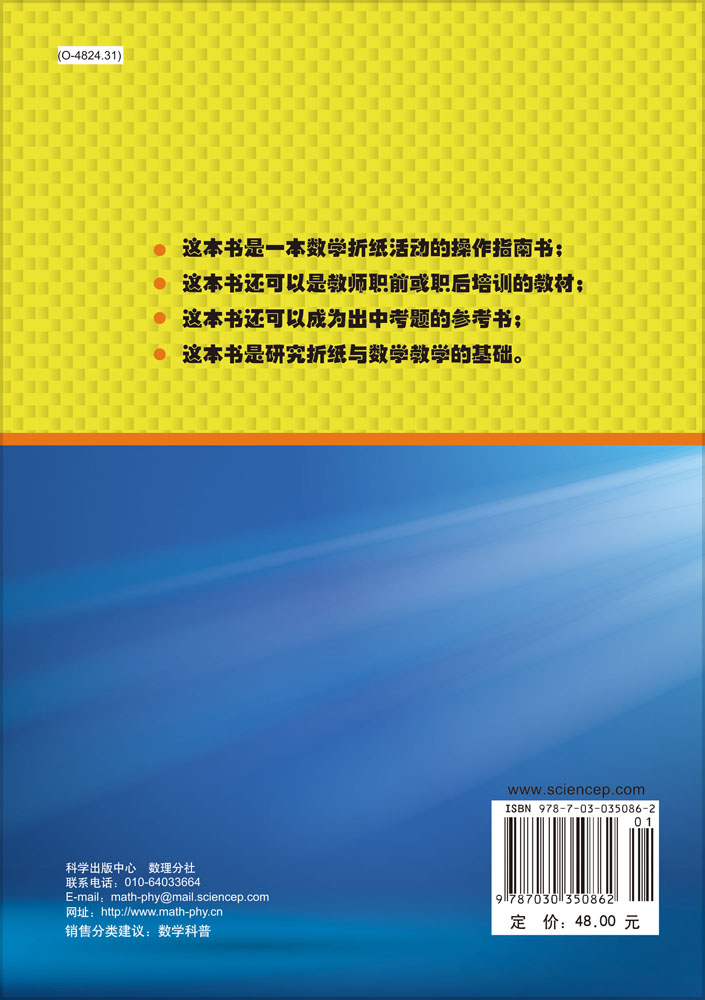 折纸与数学
