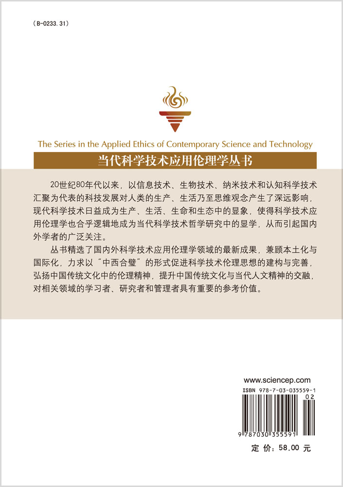 网络伦理学研究