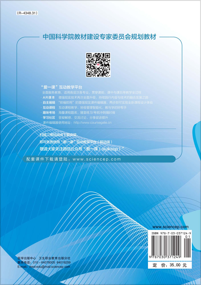 护理伦理学（高专案例版）