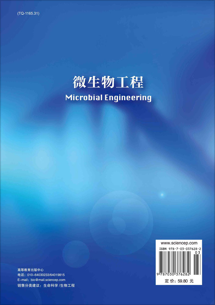 微生物工程