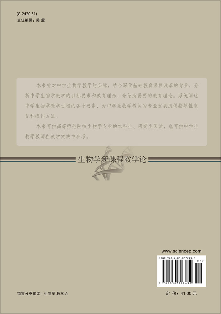 生物学新课程教学论