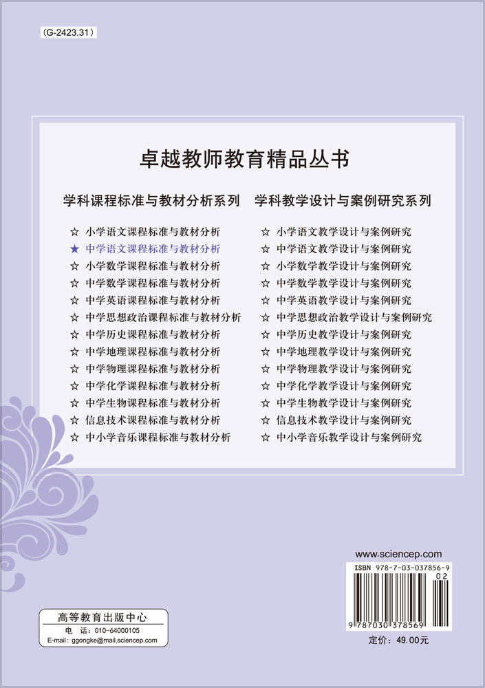 中学语文课程标准与教材分析