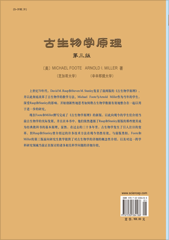 古生物学原理（第三版）