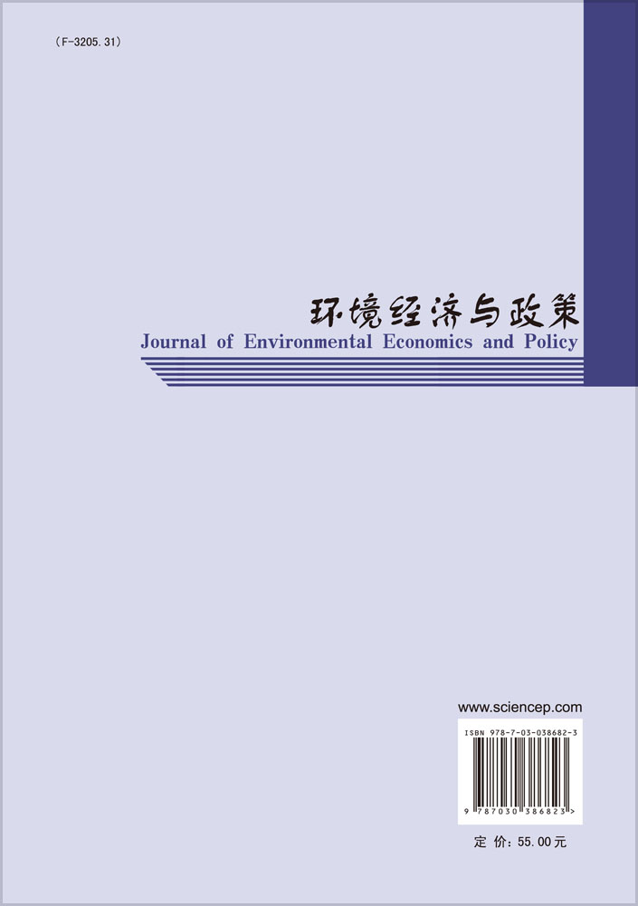 环境经济与政策（第四辑）