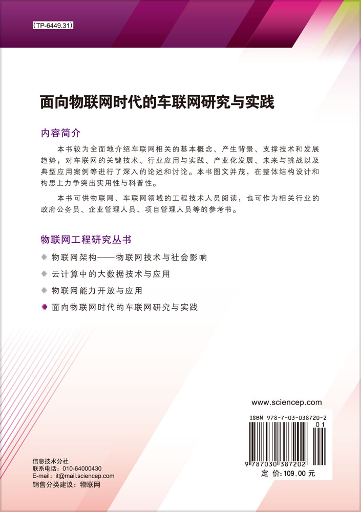 面向物联网时代的车联网研究与实践