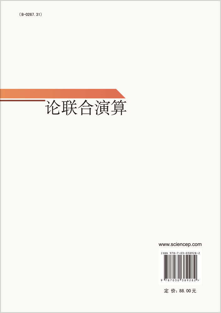 论联合演算