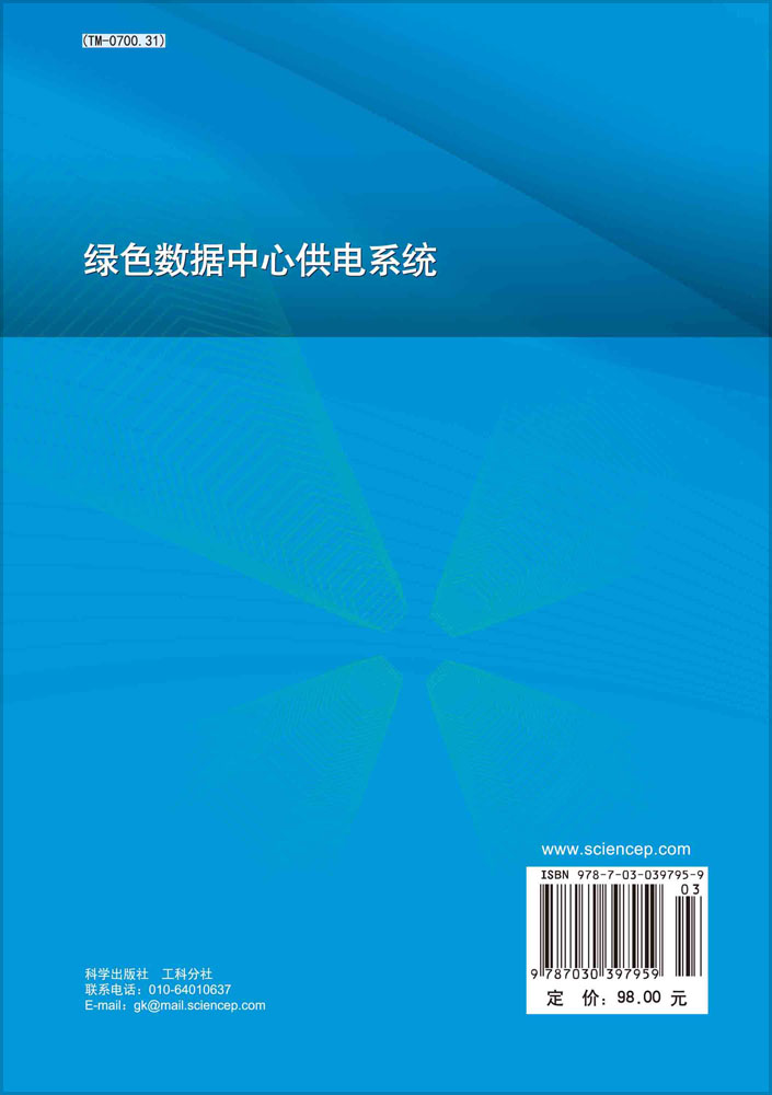 绿色数据中心供电系统