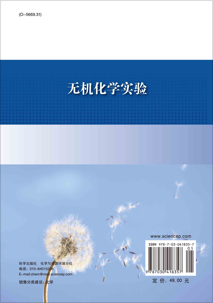 无机化学实验