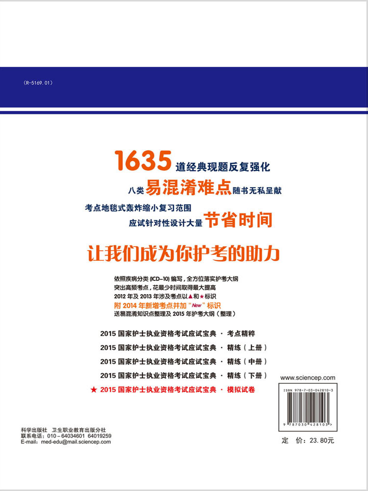 2015国家护士执业资格考试应试宝典-----模拟试卷